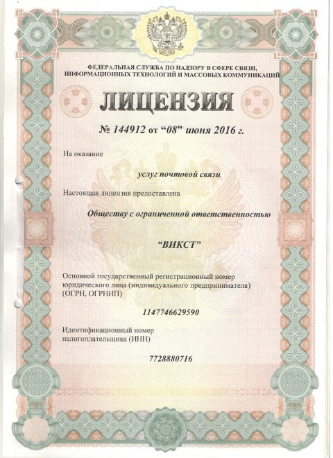 Лицензия